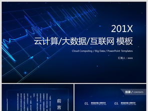 云計(jì)算與大數(shù)據(jù) 信息科技時(shí)代的核心驅(qū)動力