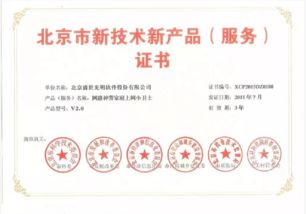 重大喜訊 我司產(chǎn)品榮獲北京市新技術(shù)新產(chǎn)品（服務(wù)）證書(shū)